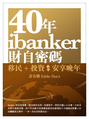 cover image of 40年ibanker財自密碼